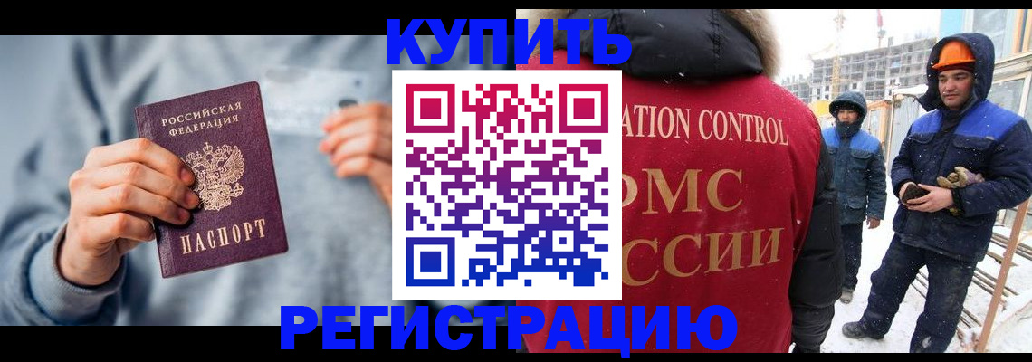 временная регистрация для школы в Канаше