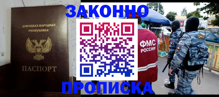 прописка паспорт в Канаше