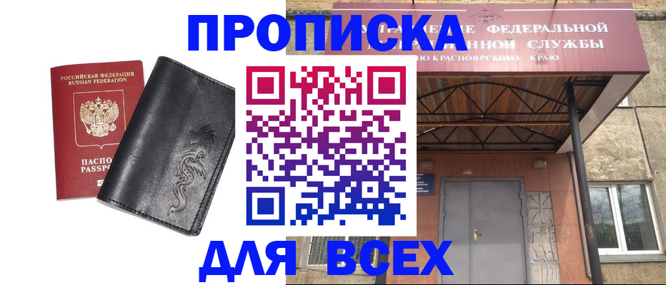 прописка иностранных граждан в Канаше